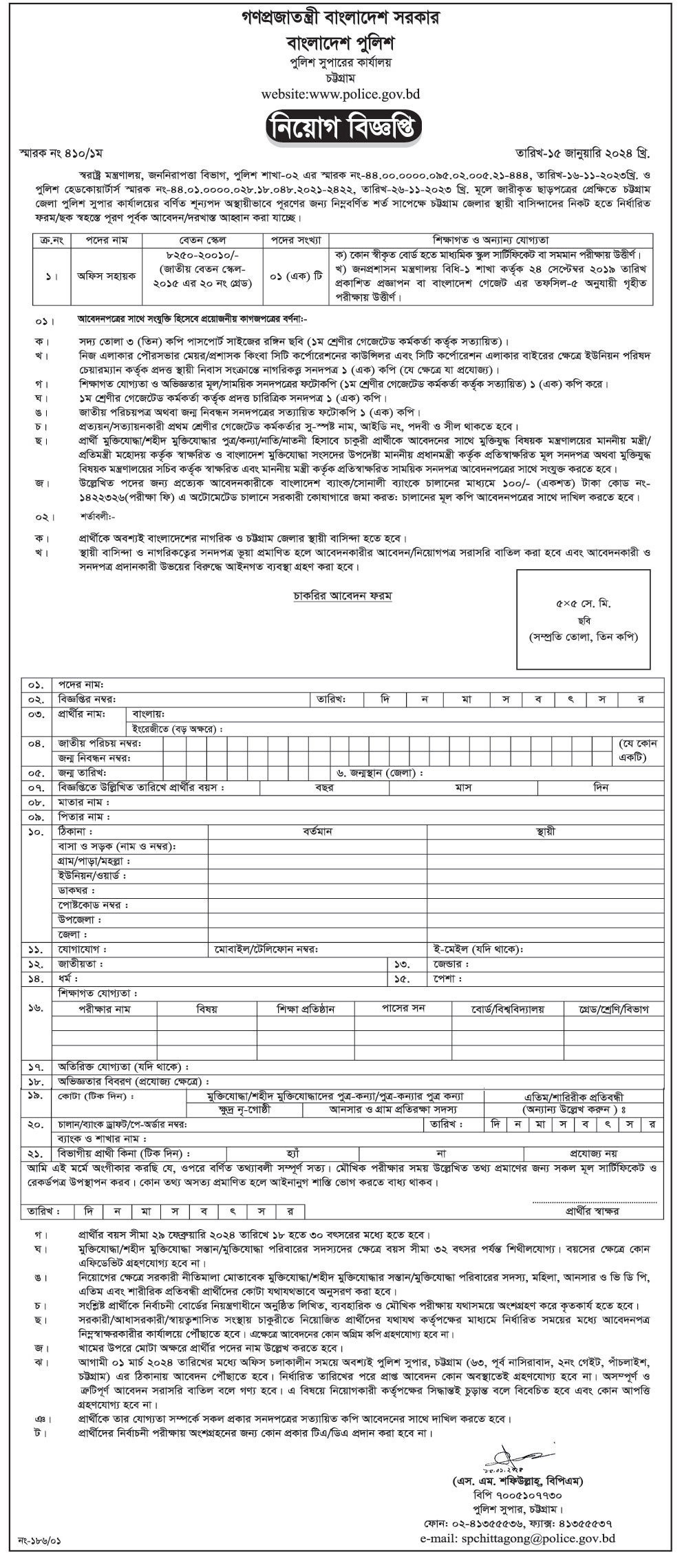 Bangladesh Police Job Circular Bangladesh Post