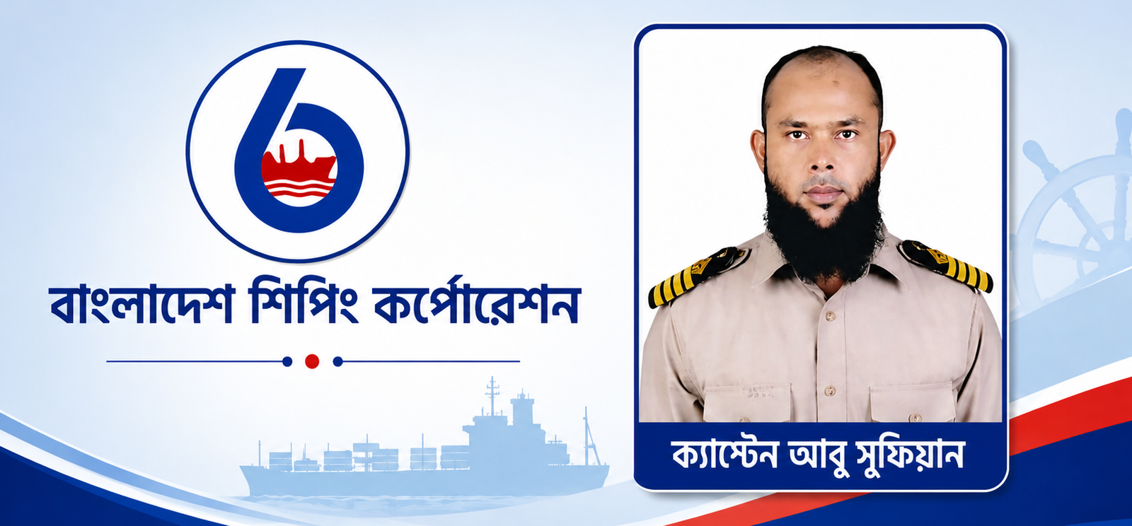 Huge allegations, irregularities found in probe, BSC Captain Abu Sufian still in service