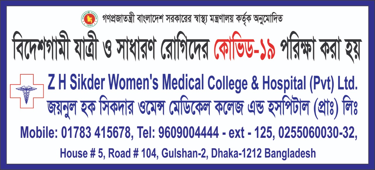 Zainul Haque Sikder Women’s Medical College & Hospital, Gulshan Branch is a Government Approved lab for COVID-19 test for both general and foreign traveler