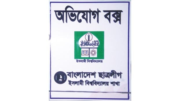 IU BCL launches Complain Box