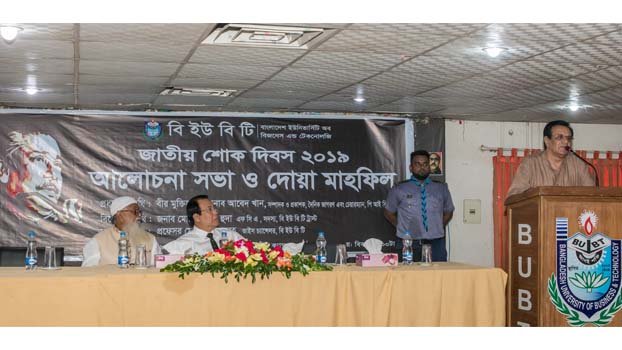 BUBT observes National Mourning Day