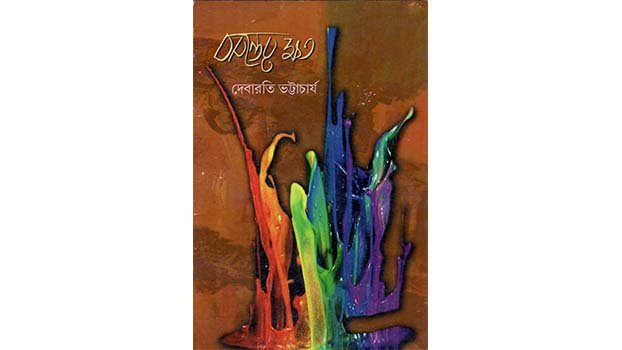 The Kaleidoscope of Emotion