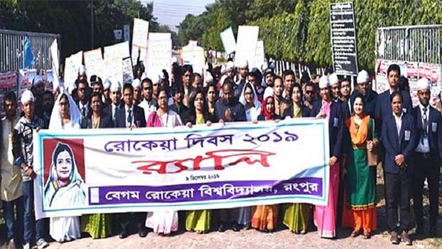 BRUR observes Begum Rokeya Day with due solemnity