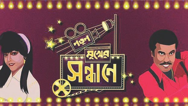 'Notun Mukher  Shondhane' once more