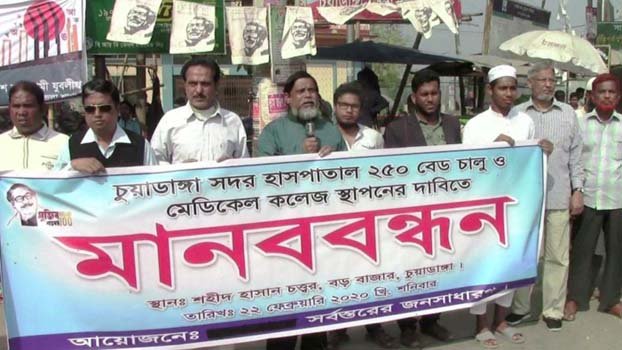 Setting up Medical college  demanded in Chuadanga