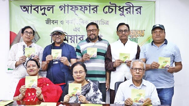 Film on Abdul Gaffar Choudhury premiered