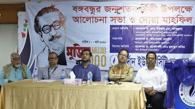 Mujib Barsho prog held at NUB