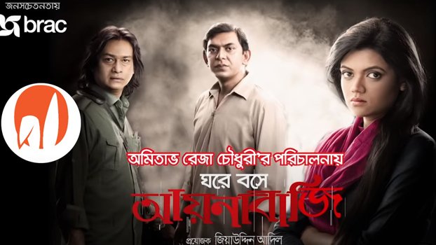 ‘Ei Amar Shahar’ in a new angle