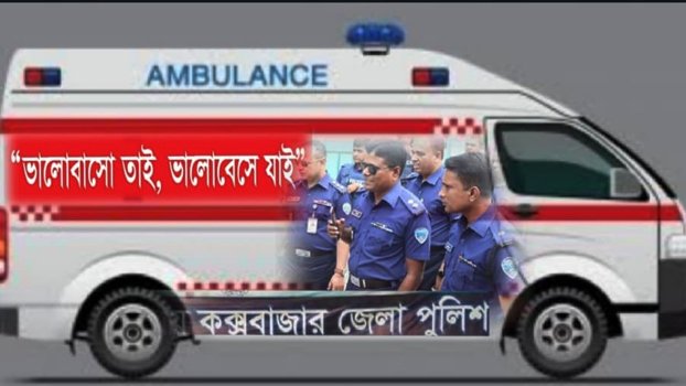 Cox’s Bazar police offer free ambulance for corona patients