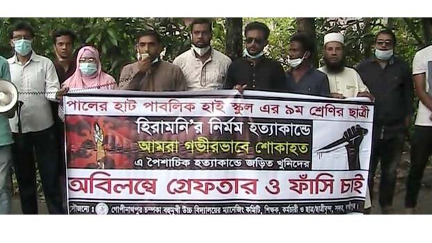 Punishment for Hira Moni’s killers demanded