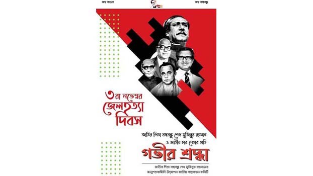 Nation pays homage to four national leaders