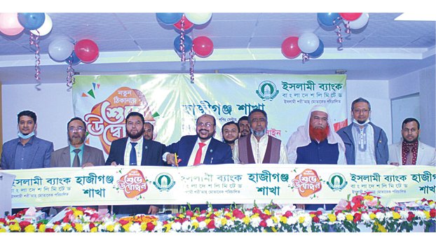IBBL relocates its  Hajiganj branch 