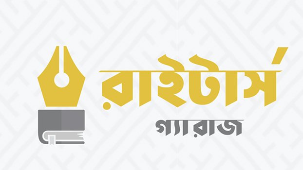 ‘Writers Garage’ to produce emerging new writers