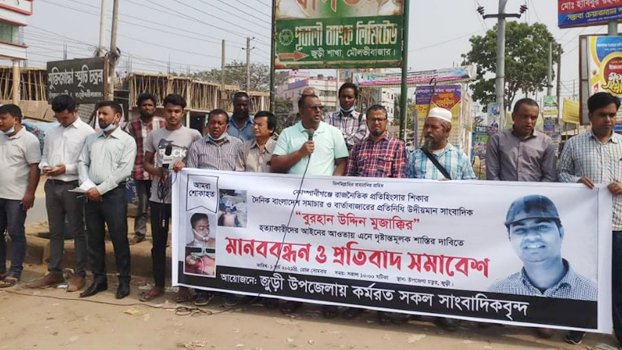 Journo murder protested in Moulavibazar
