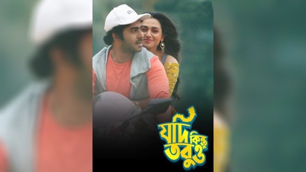 ‘Jodi Kintu Tobuo’ releases today