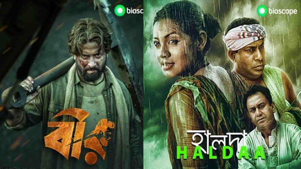 ‘Bir’, ‘Haldaa’ on Bioscope 