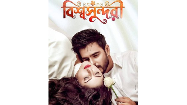 ‘Bishwoshundori’ goes online