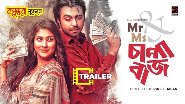 ‘Mr. and Miss Chapabaaz’ sequel this Eid 