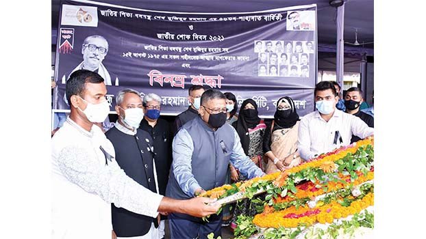 BSMRMU observes  National Mourning Day