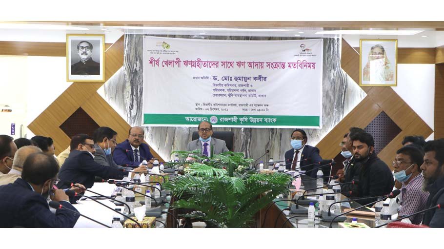 RAKUB holds views-exchange meet with default borrowers 