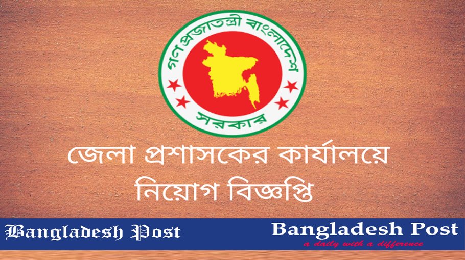 District Commissioner Office Job Circular 2021 Bangladesh Post