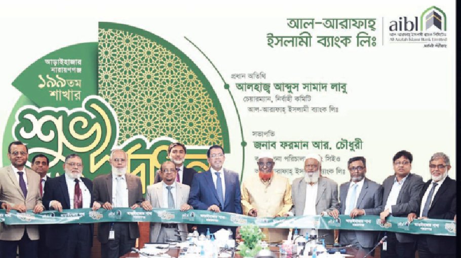 AIBL opens branch at  Araihazar, Narayanganj