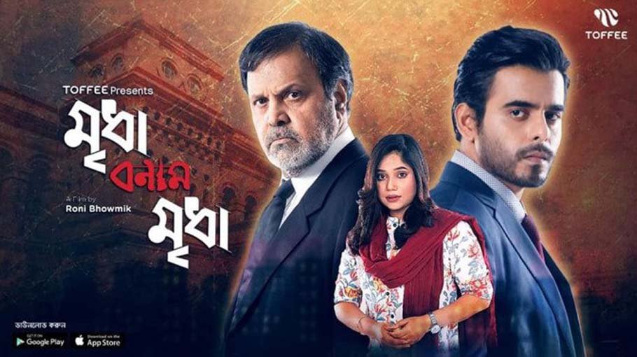 'Mridha vs Mridha' to hit screens Friday - Bangladesh Post