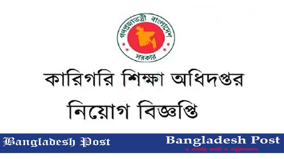 Directorate of Technical Education Job Circular 2022