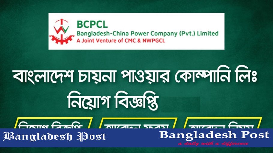 BCPCL Job Circular 2022 – www.bcpcl.org.bd