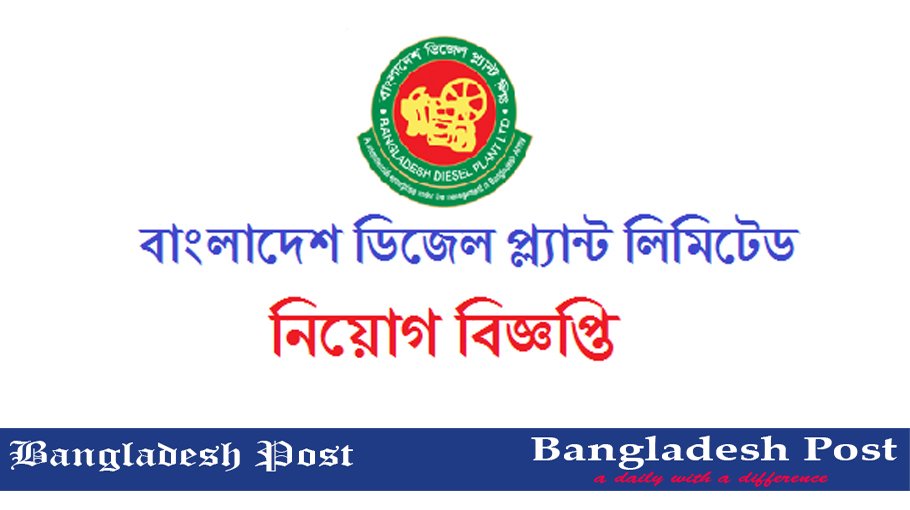 BDP Job Circular 2022 – www.bdp.gov.bd