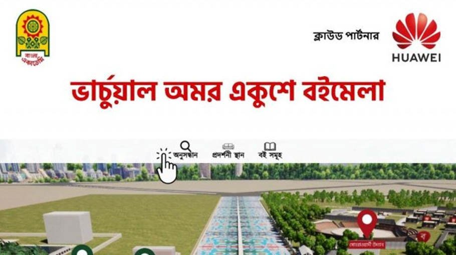 Visit Amar Ekushey Boi Mela virtually