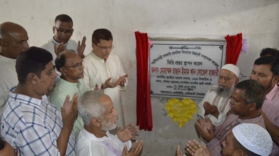 Foundation stone laid for expansion of primary school in Kalihati