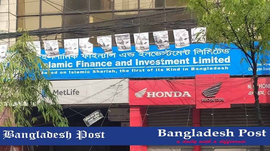 Islamic Finance and Investment Limited IFIL Job Circular 2022 – www.ifilbd.com