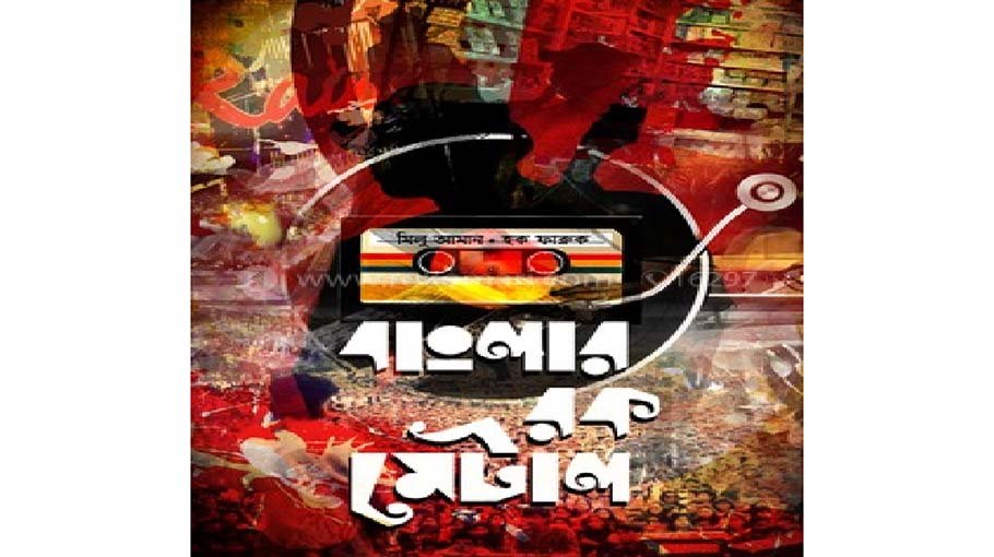 ‘Banglar Rock Metal’