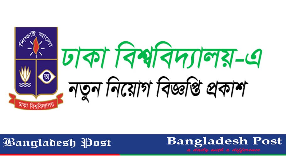 Dhaka University Job Circular 2022 – www.du.ac.bd