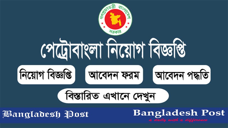 Petrobangla Job Circular 2022 www.petrobangla.org.bd