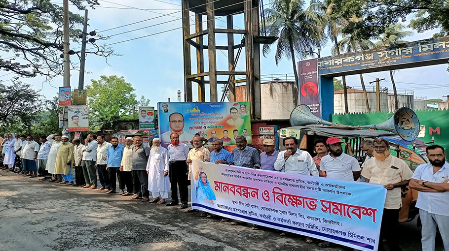 Mobarakganj sugar mill workers demand payment of arrears
