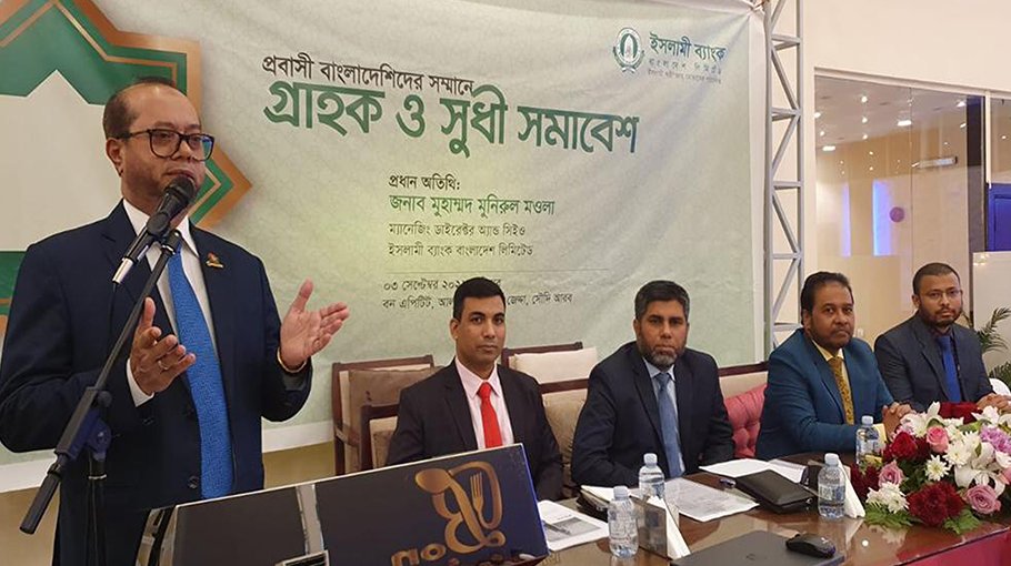 IBBL holds exchange of views with expatriates at Jeddah 