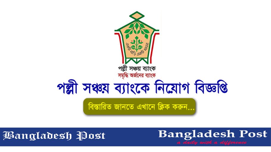 Palli Sanchay Bank Job Circular 2022