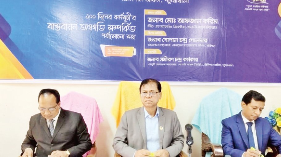Sonali Bank holds bussiness review meeting at Patuakhali