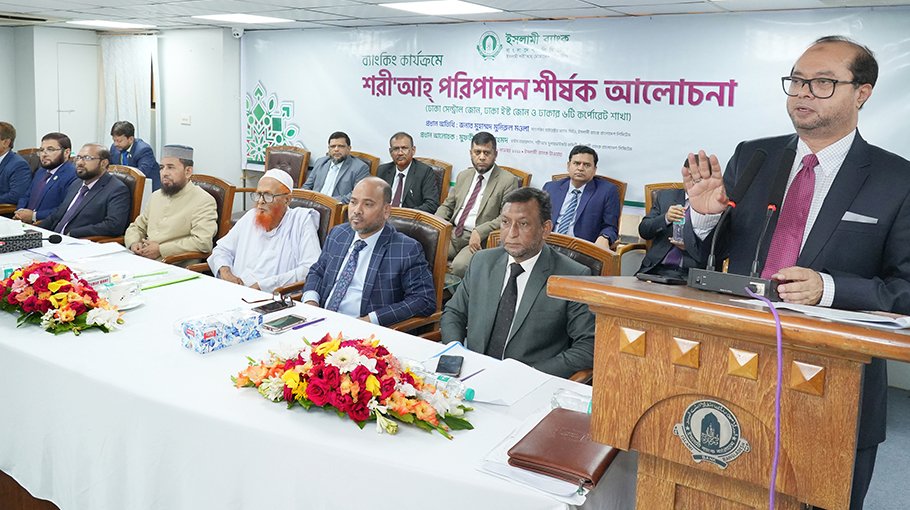 Discussion on compliance with shari’ah in banking held