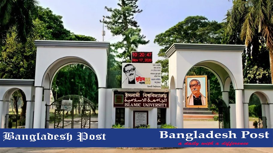 Islamic University Job Circular 2023