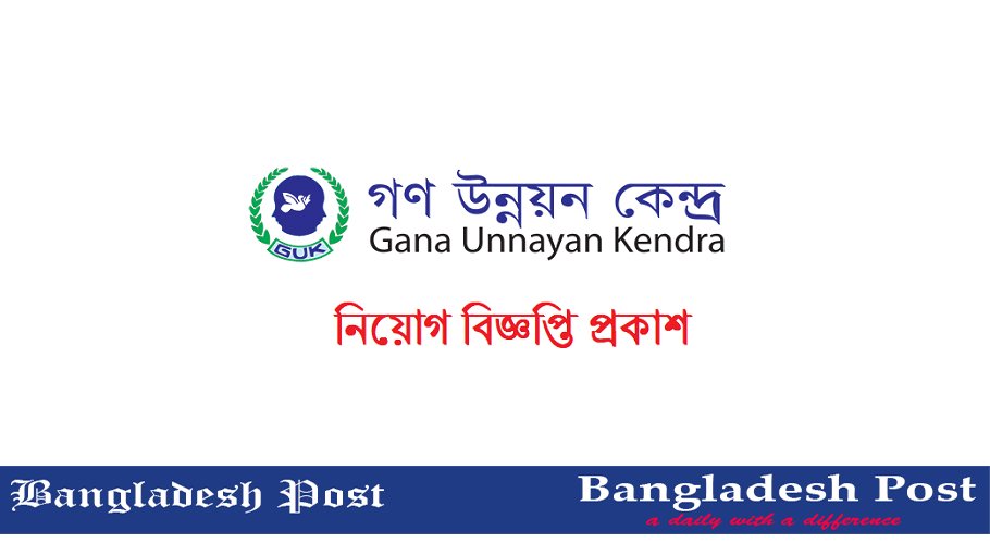GUK NGO Job Circular 2022