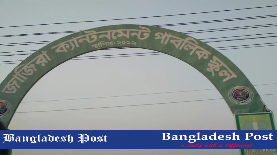 Jajira Cantonment Public School Job Circular 2022