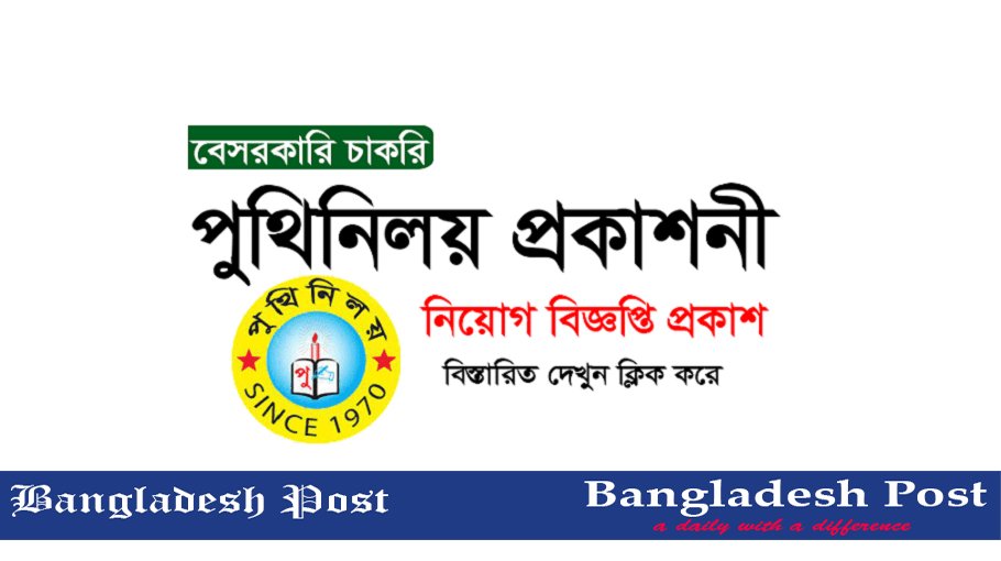 Puthiniloy Job Circular 2022 – puthiniloybd.com