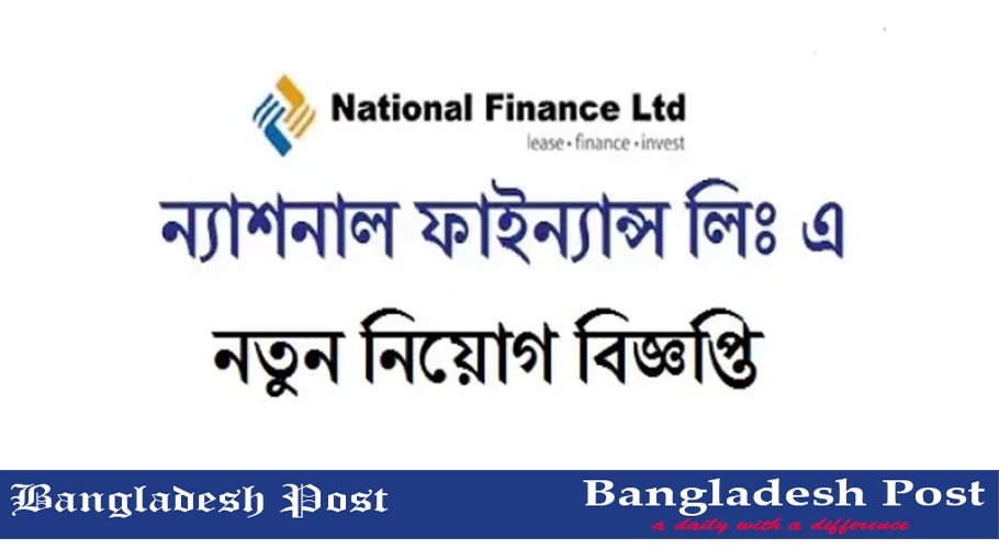 National Finance Ltd Job Circular 2022