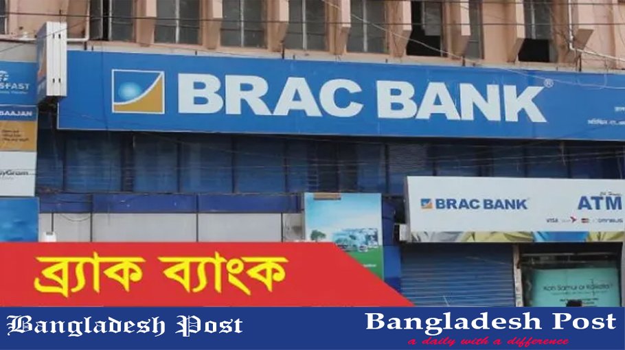 BRAC Bank Job Circular 2023 – www.bracbank.com