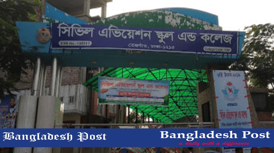 Civil Aviation School And College Job Circular 2023