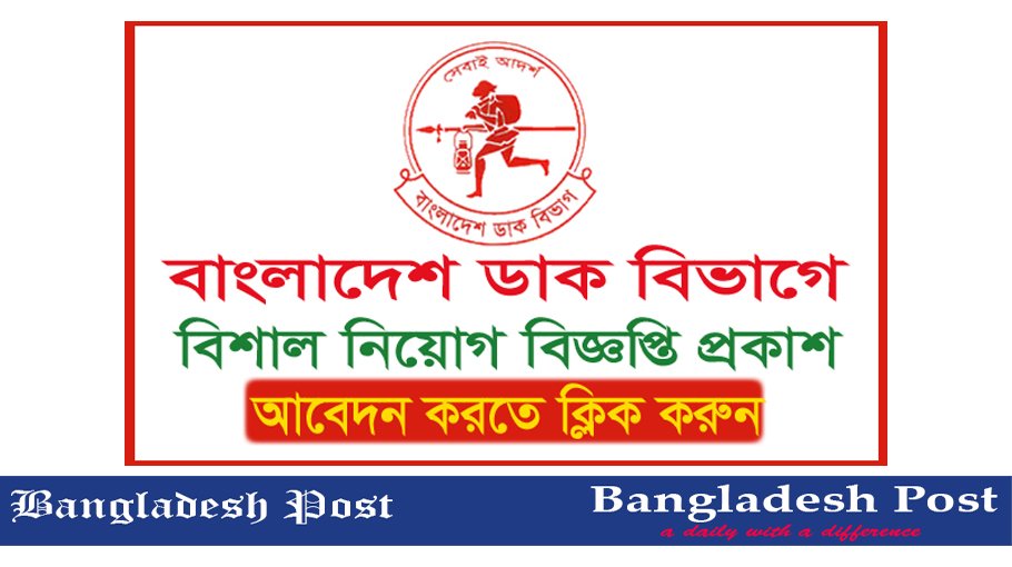 Bangladesh post office jobs circular 2023 bangladesh post