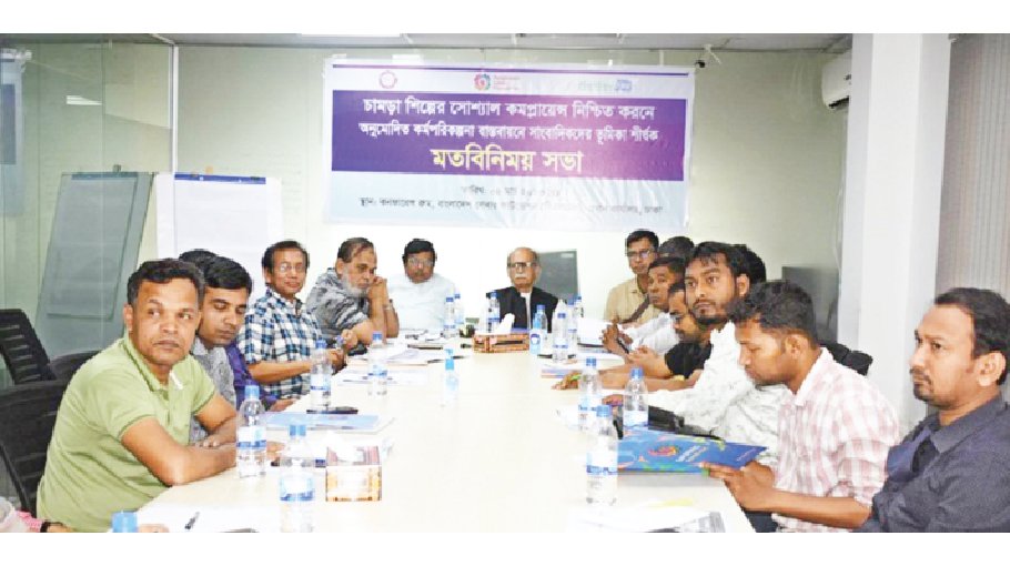 BLF seeks joint efforts to ensure social compliance in leather industry